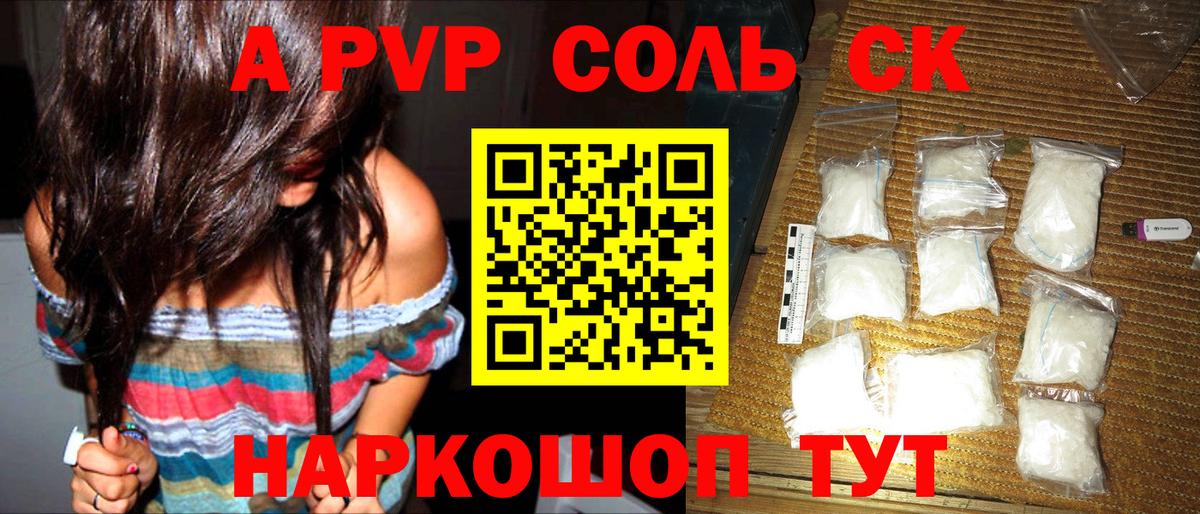 A PVP Соль  Альфа ПВП  A-PVP Соль  Белореченск  Вход с VPN  Alfa_PVP VHQ 