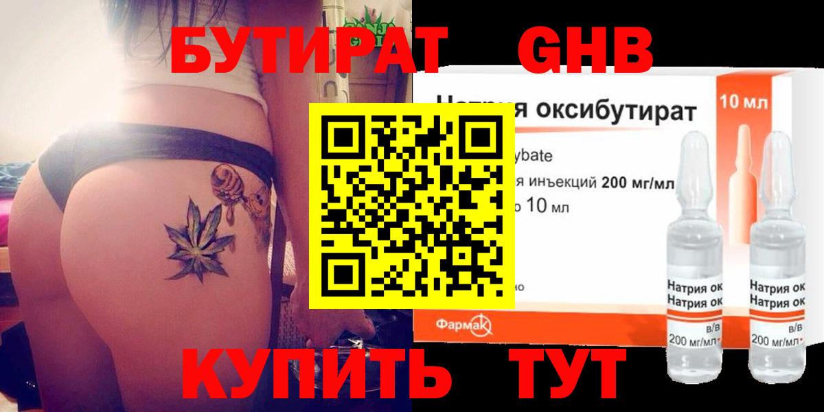 БУТИРАТ оксана Белореченск