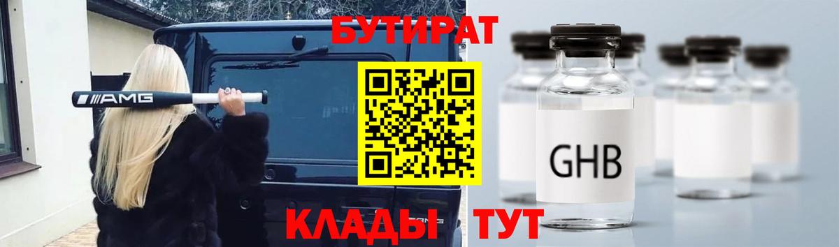 БУТИРАТ бутик  Вход с VPN  Белореченск 