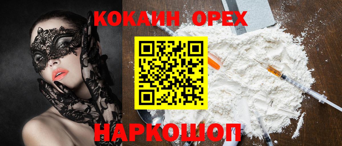 Cocaine 98% Белореченск