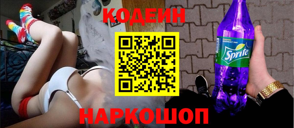 Кодеиновый сироп Lean Purple Drank Белореченск