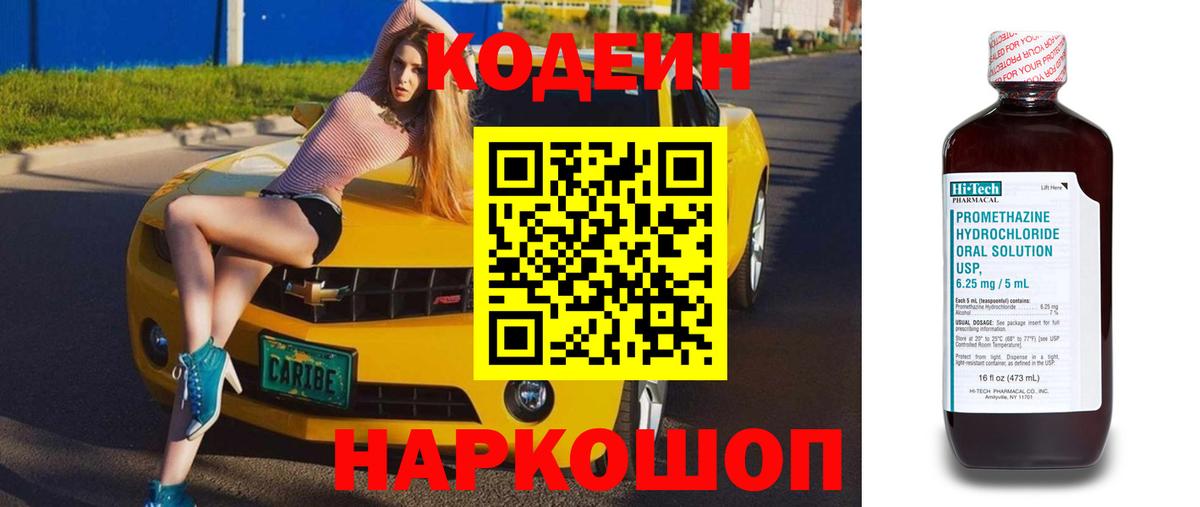 Кодеиновый сироп Lean напиток Lean (лин)  Вход с VPN  Белореченск  Кодеин Purple Drank 