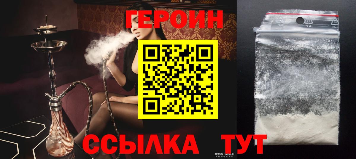 Героин VHQ Белореченск