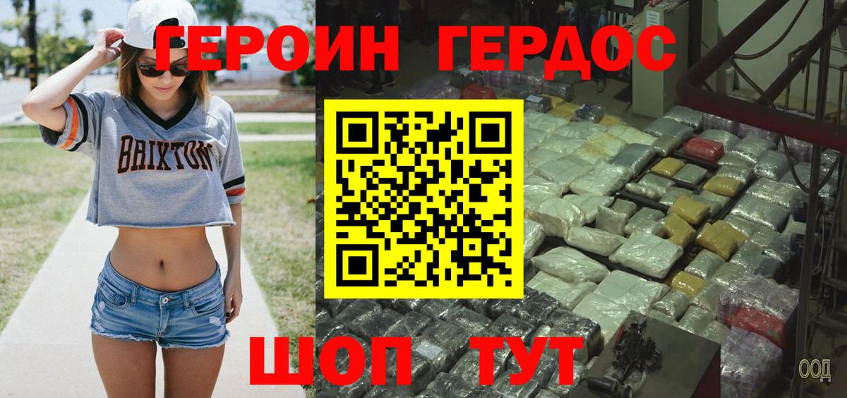 Героин  ГЕРОИН VHQ  Вход с VPN  Белореченск 