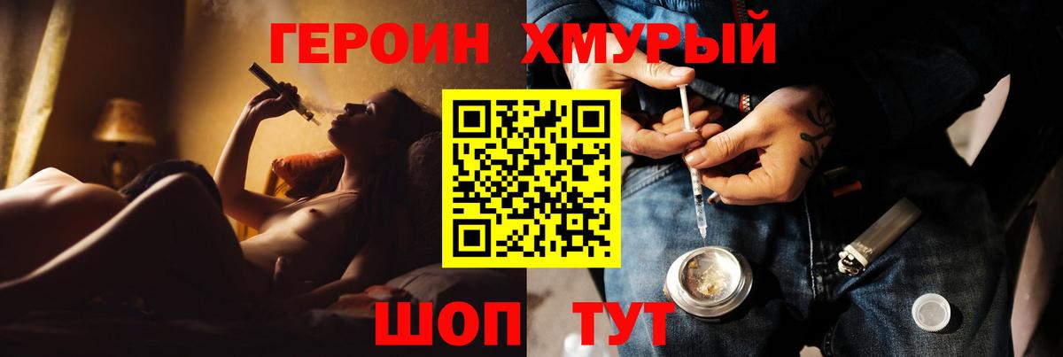 Героин хмурый Белореченск