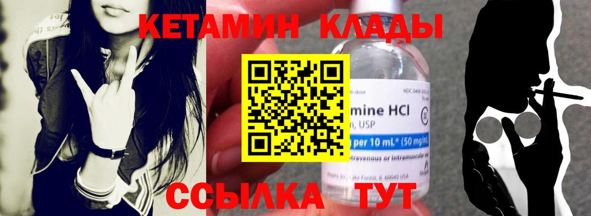 КЕТАМИН VHQ  Вход с VPN  Белореченск 