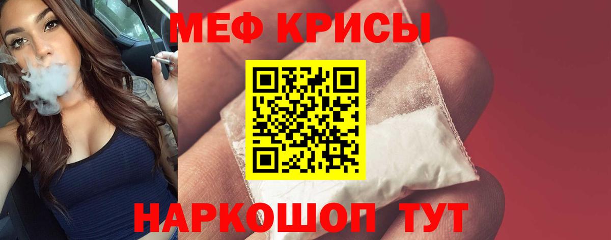 Меф мяу мяу  Вход с VPN  МЕФ mephedrone  Мефедрон  цены   Белореченск 