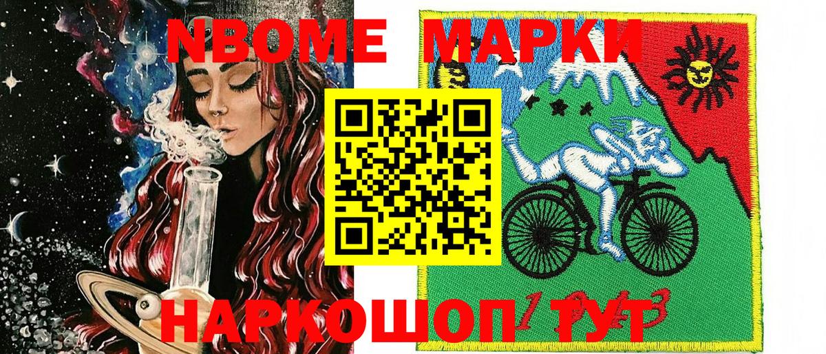 Марки NBOMe 1500мкг  Марки NBOMe 1500мкг  Белореченск 