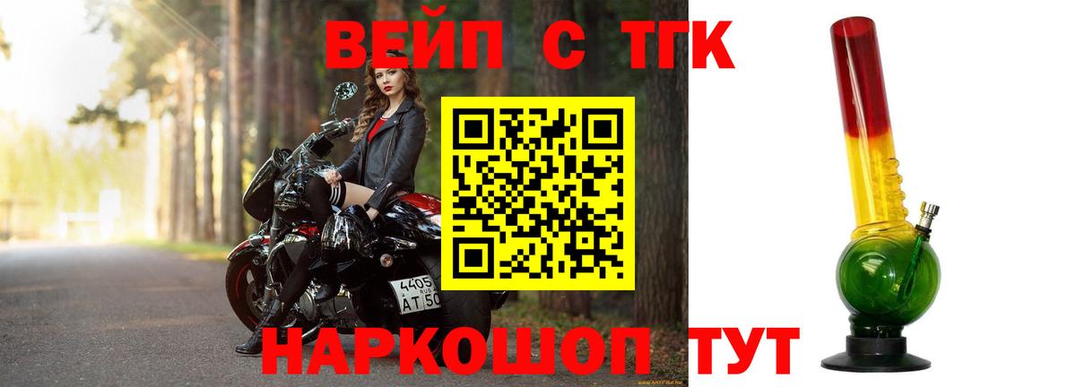 ТГК вейп с тгк Белореченск